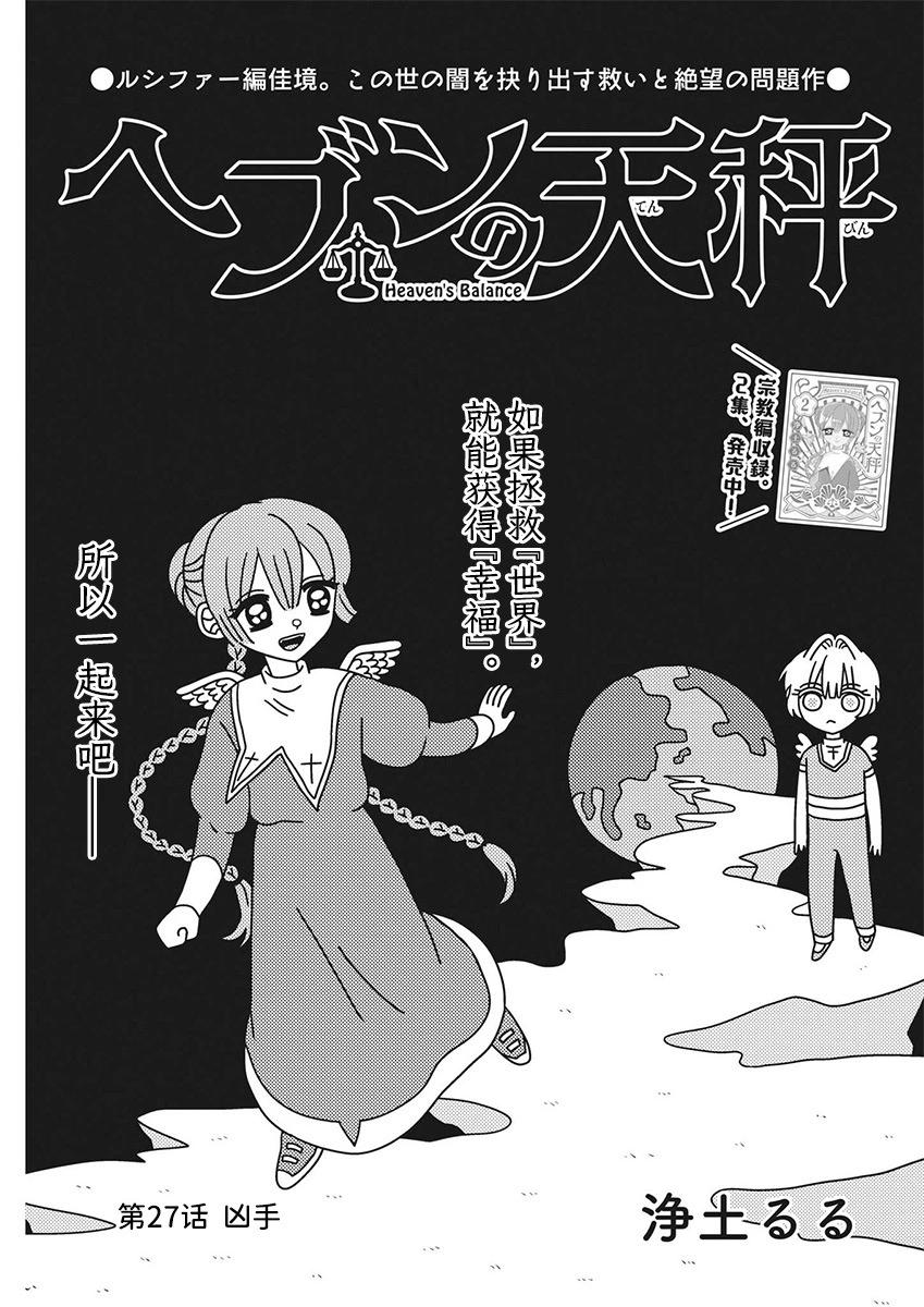天堂的天平 - 第27話 - 1