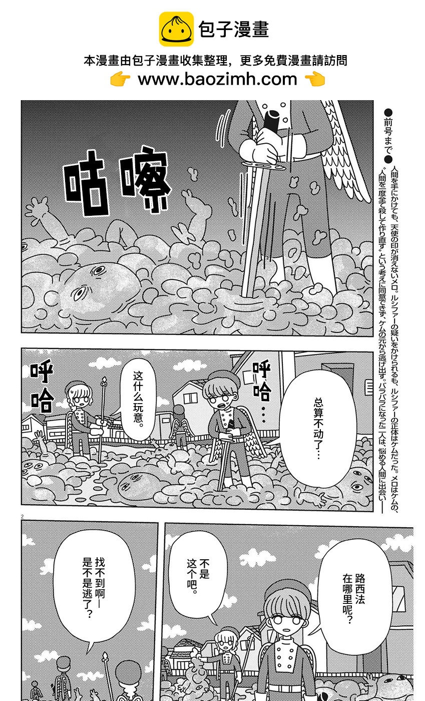 天堂的天平 - 第27話 - 2