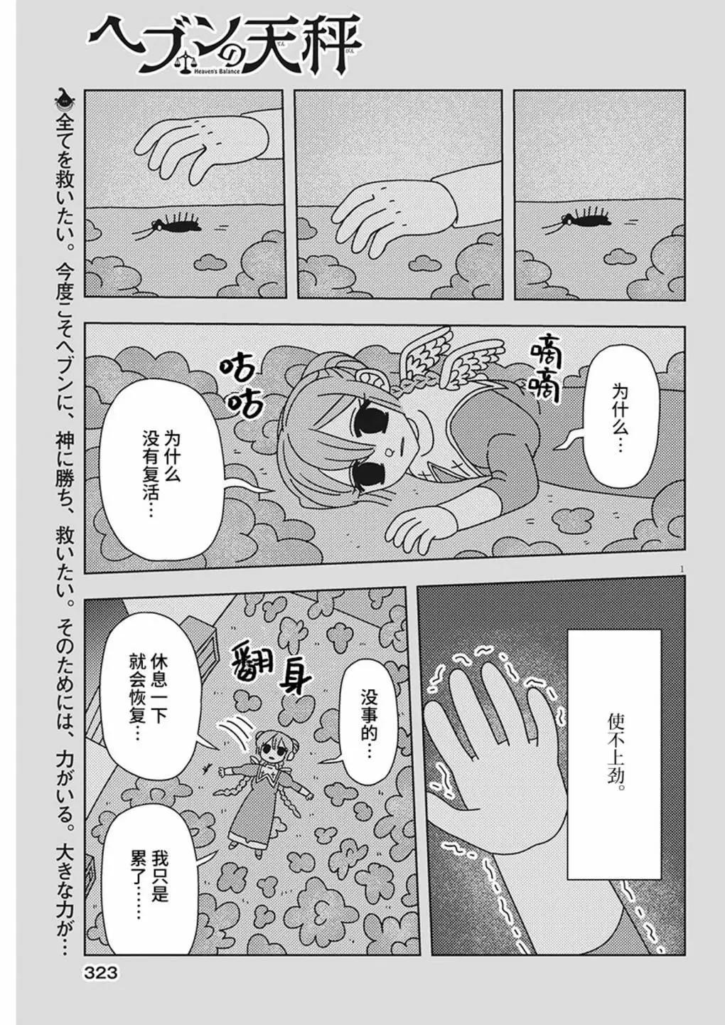 天堂的天平 - 第33話 - 1