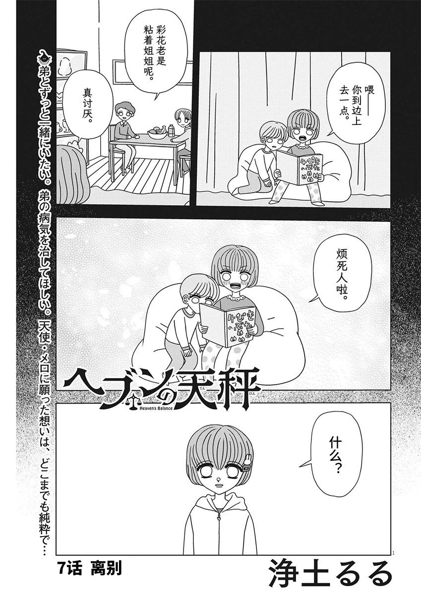 天堂的天平 - 第7話 - 1