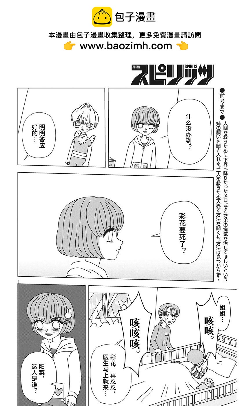 天堂的天平 - 第7話 - 2