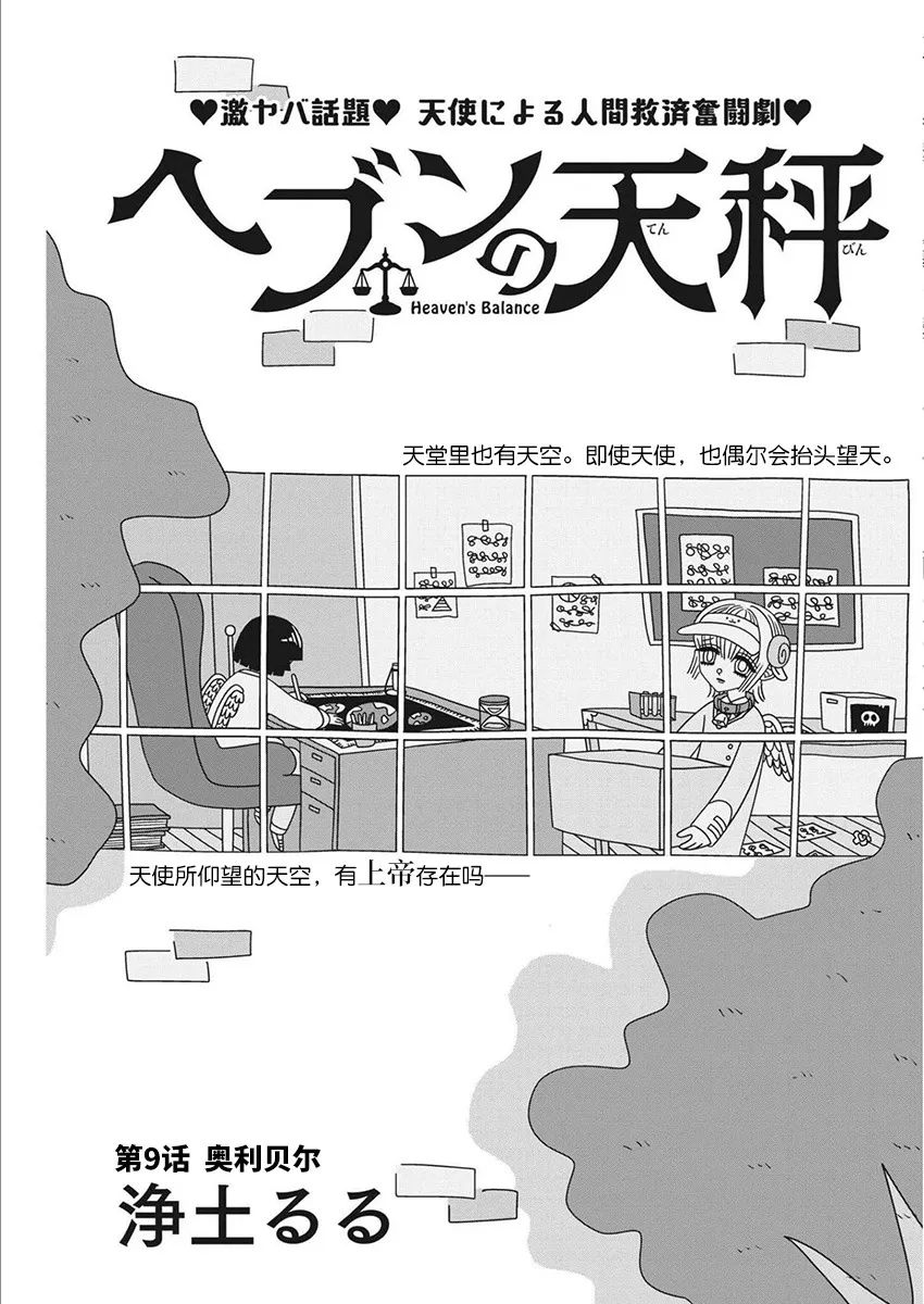 天堂的天平 - 第9話 - 1