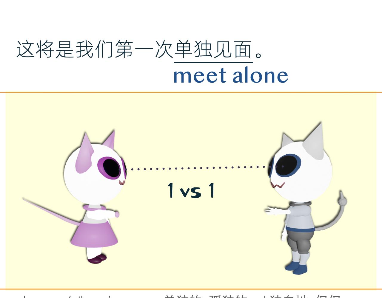 甜甜的單詞 - 爲約會做準備<1> - 3