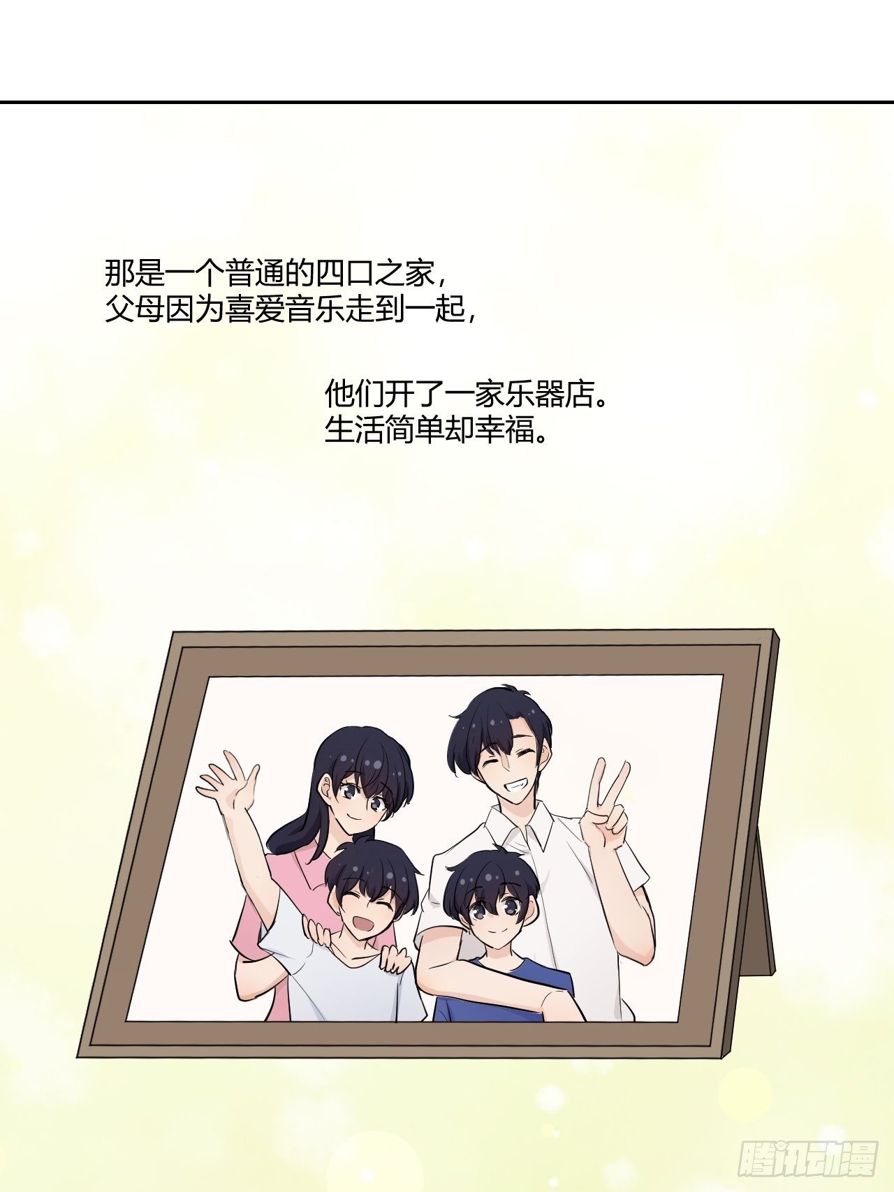 甜甜的味道是紅色 - 30沒落的開始 - 2