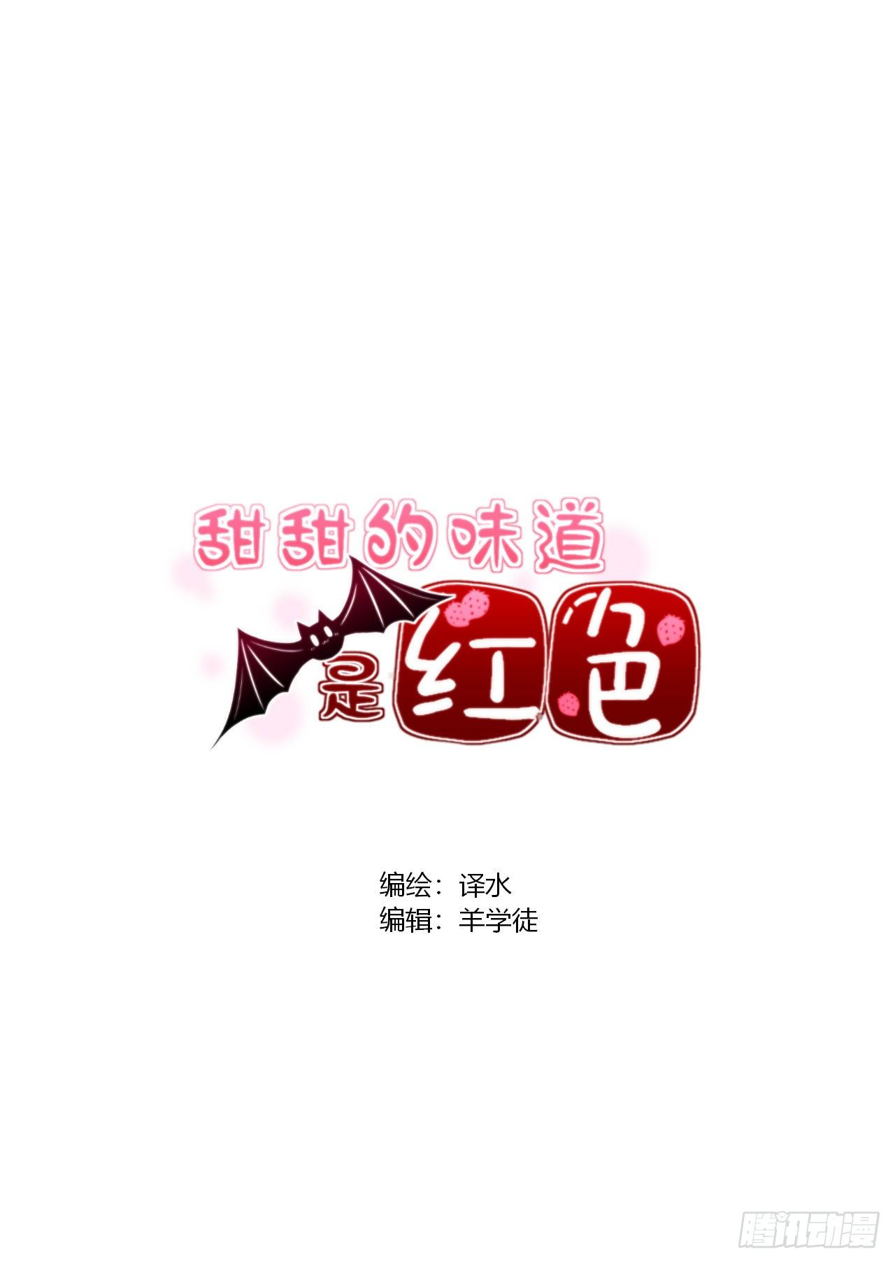 甜甜的味道是紅色 - 42 真的想他 - 2