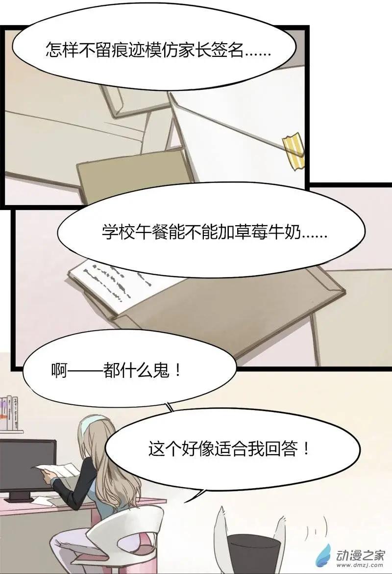 甜甜萌物語 - 第17回 - 1