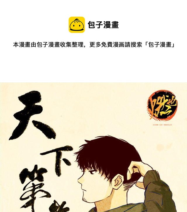 天下第幾 - 第14話 我以爲你只是不溫柔(1/2) - 1