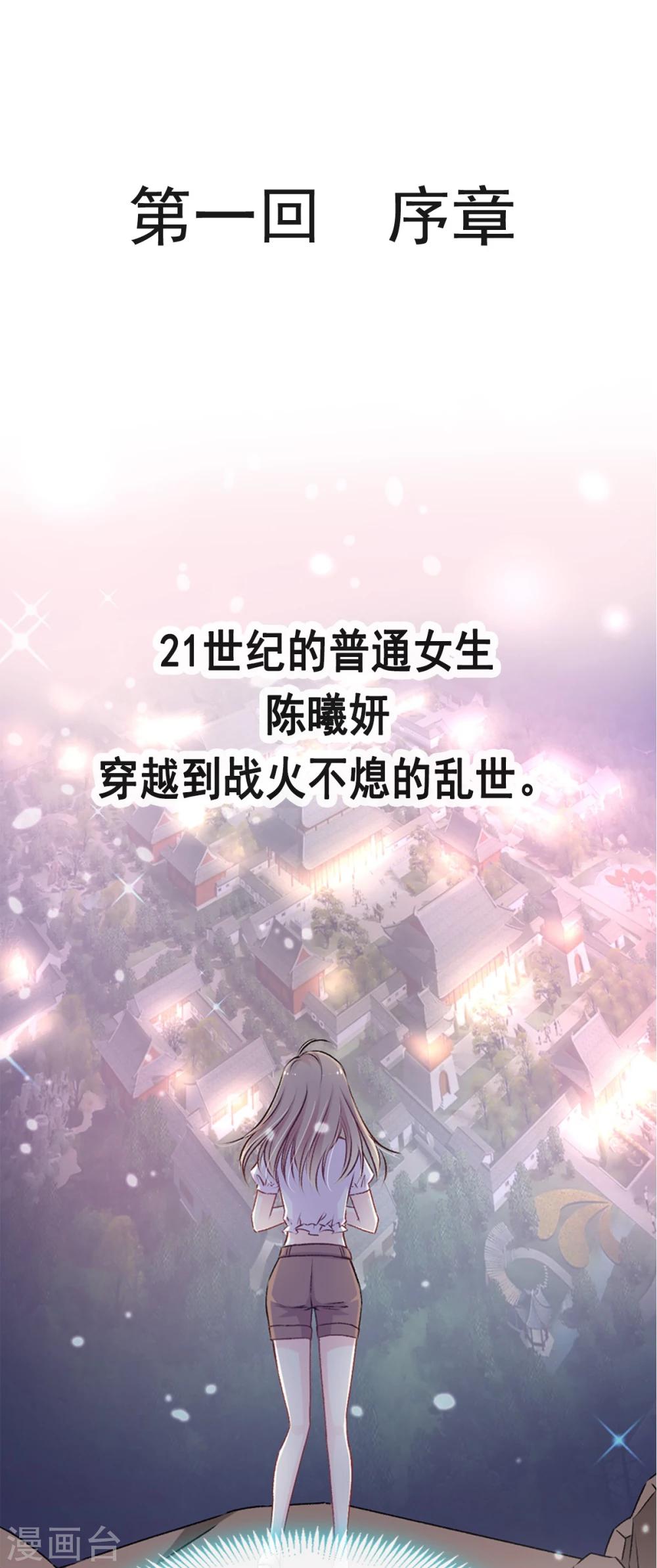 天下第一寵 - 第1話 序章 - 1