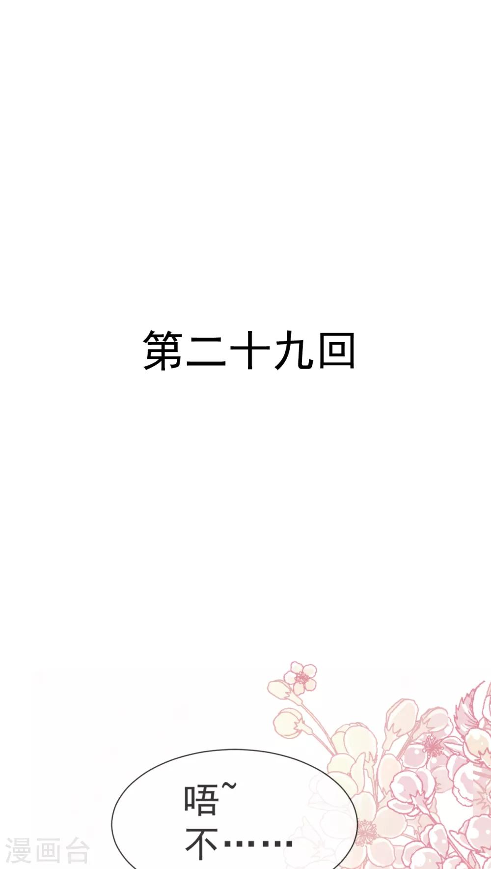 天下第一寵 - 第29話 絕不放你走 - 1