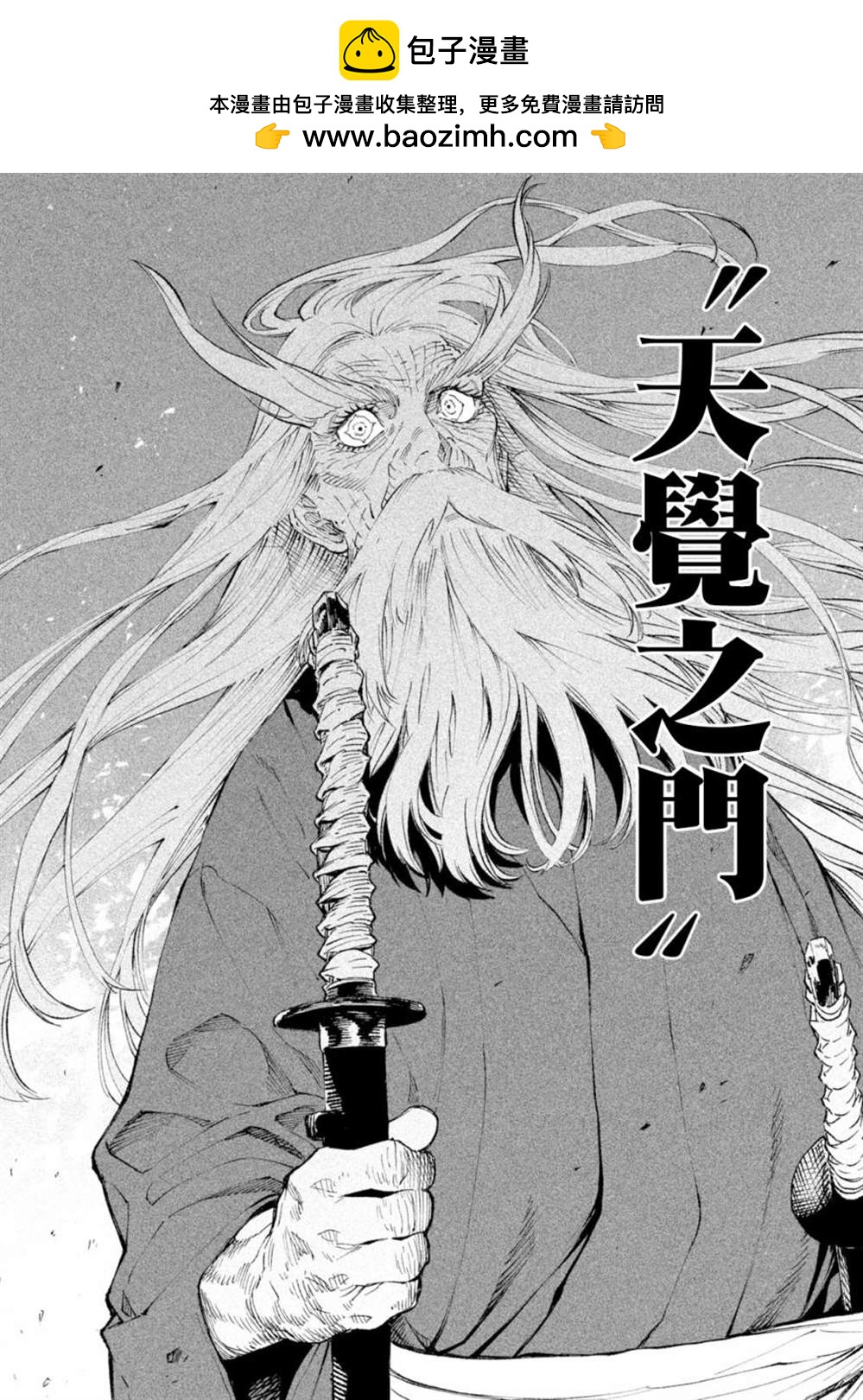 天下第一日本最強武士選拔賽 - 第20話 - 2