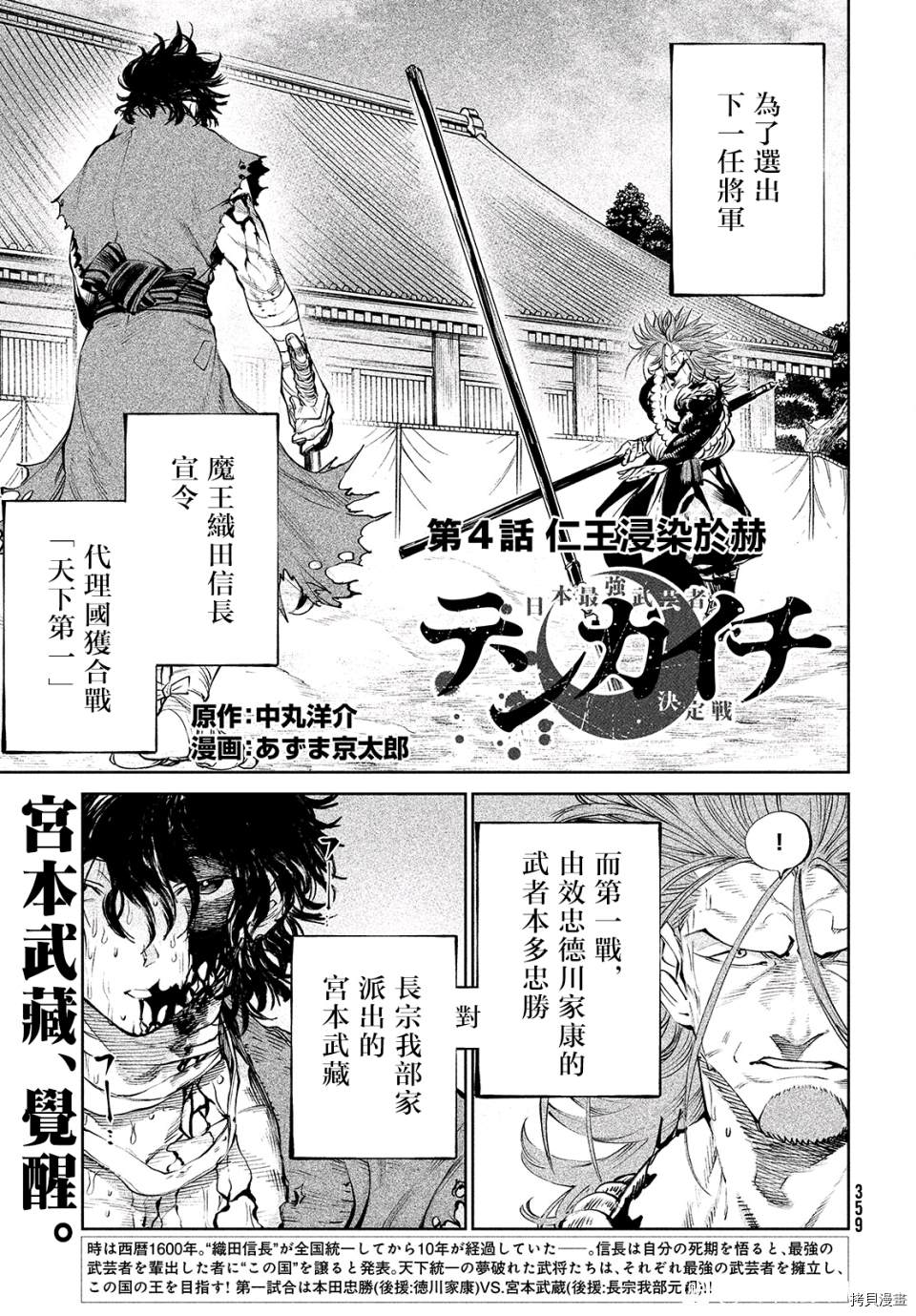 天下第一日本最強武士選拔賽 - 第4話 - 1
