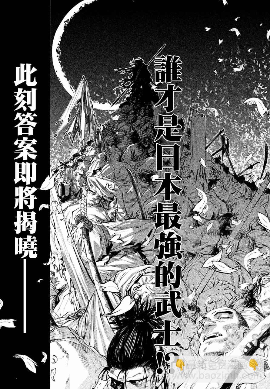 天下第一日本最強武士選拔賽 - 第1話 魔王的遊戲(1/2) - 2
