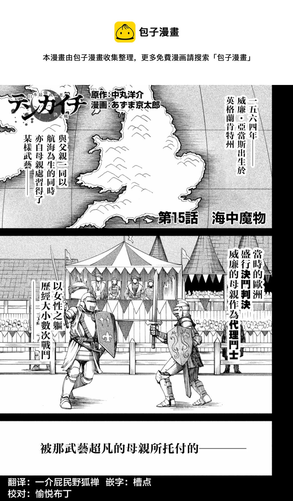 天下第一日本最強武士選拔賽 - 第15話 - 1