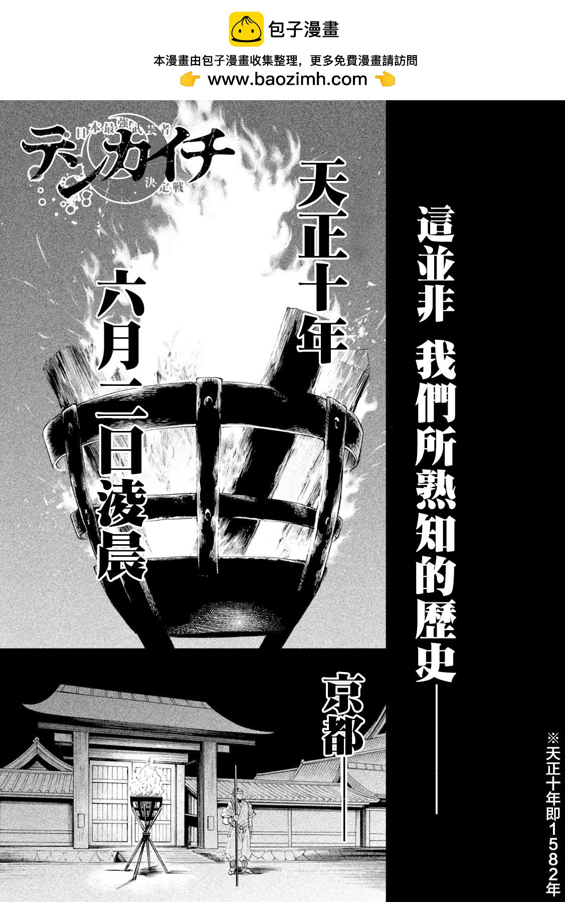 天下第一日本最強武士選拔賽 - 第24話 - 1