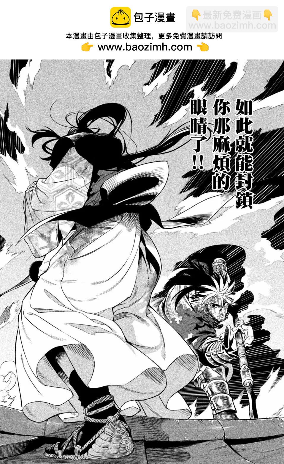 天下第一日本最強武士選拔賽 - 第30話 - 2