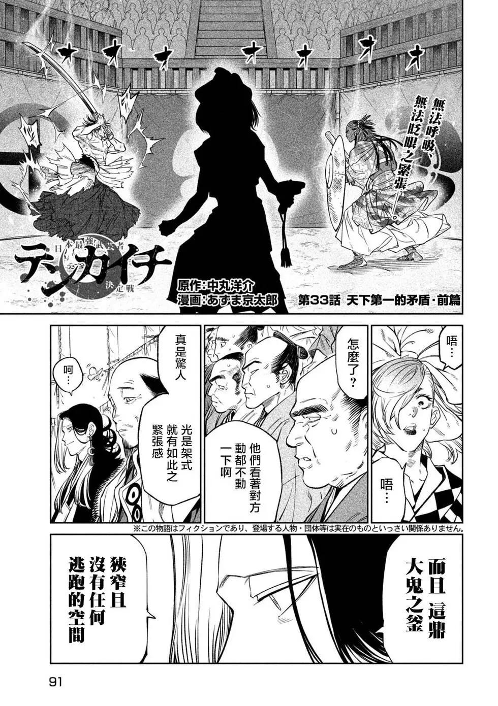 天下第一日本最強武士選拔賽 - 第33話 - 1