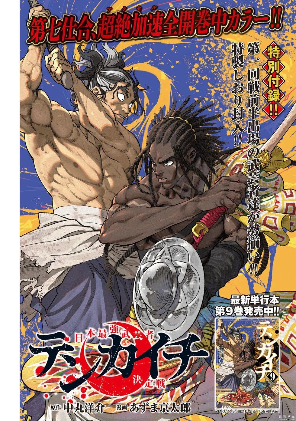 天下第一日本最強武士選拔賽 - 第38話 - 1