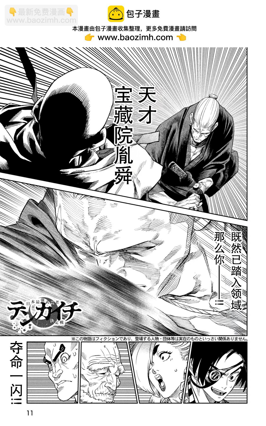 天下第一日本最強武士選拔賽 - 第42話 - 2