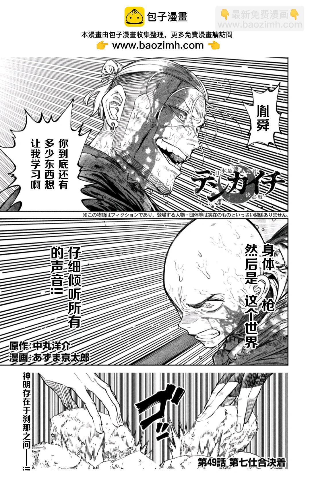 天下第一日本最強武士選拔賽 - 第49話 - 2