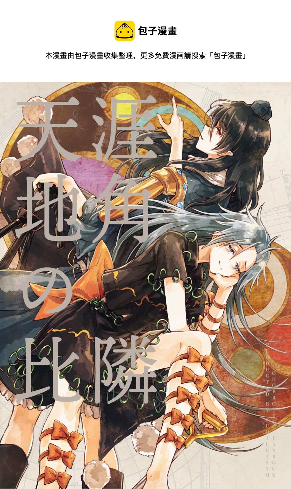 天涯地角若比鄰 - 第1話(1/2) - 1
