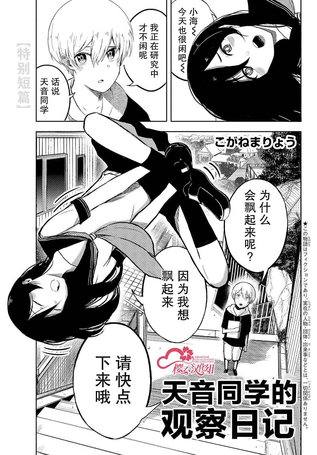 天音同學的觀察記錄 - 短篇 - 1