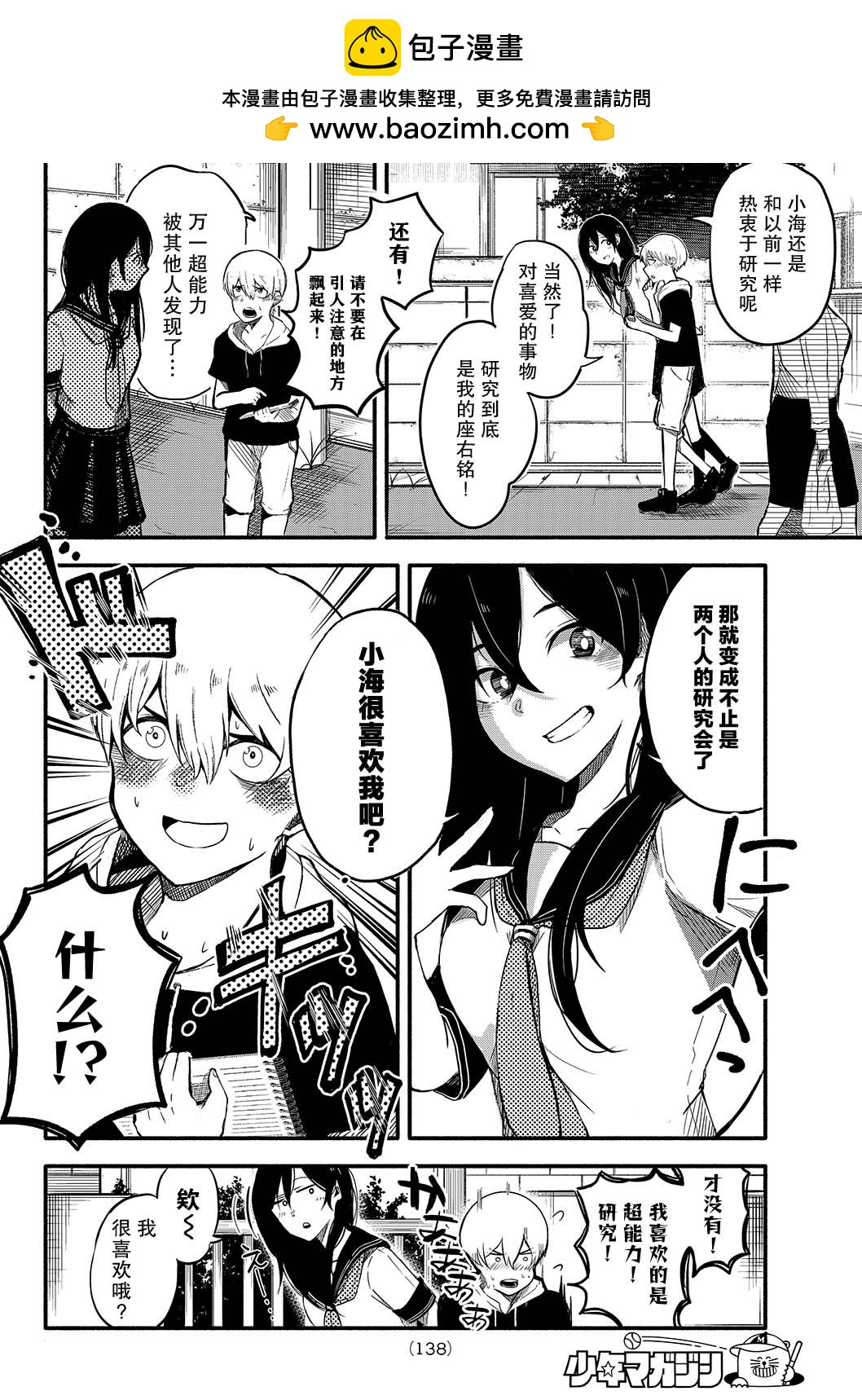 天音同學的觀察記錄 - 短篇 - 1