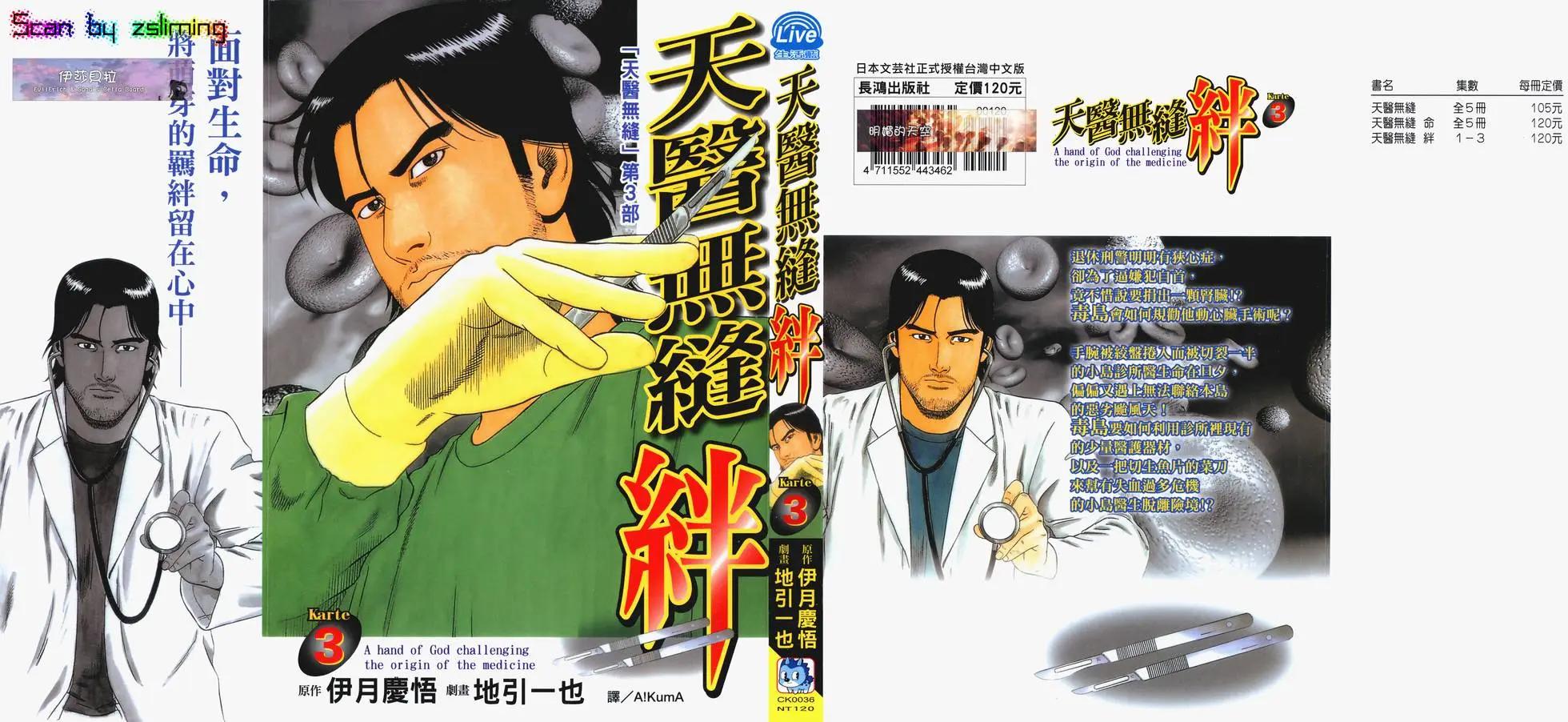 天醫無縫‧絆 - 第03卷(1/5) - 1