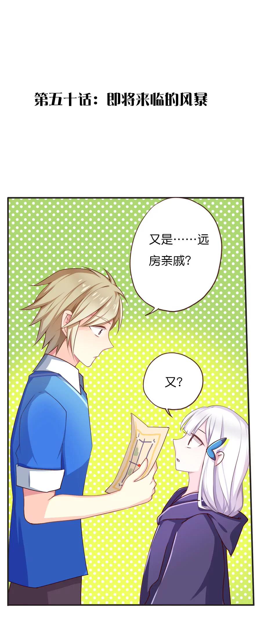 天章奇譚 - 第五十二章 - 1