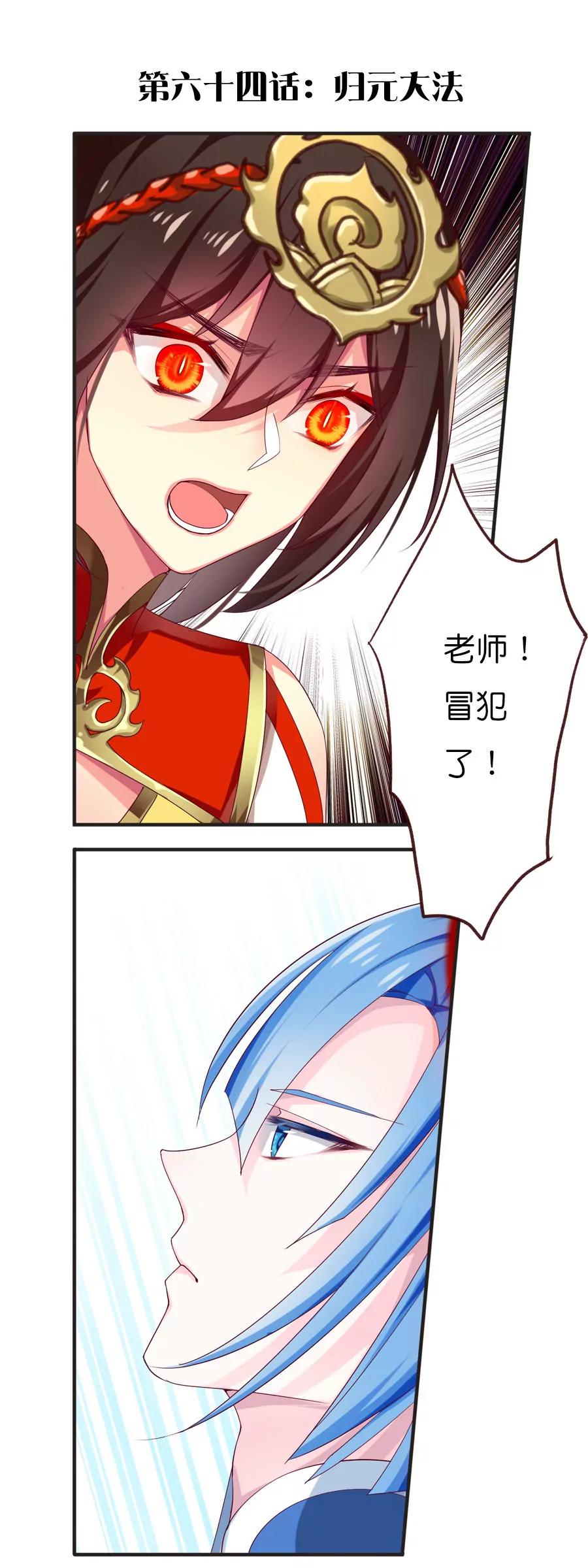 天章奇譚 - 第六十六章 - 1