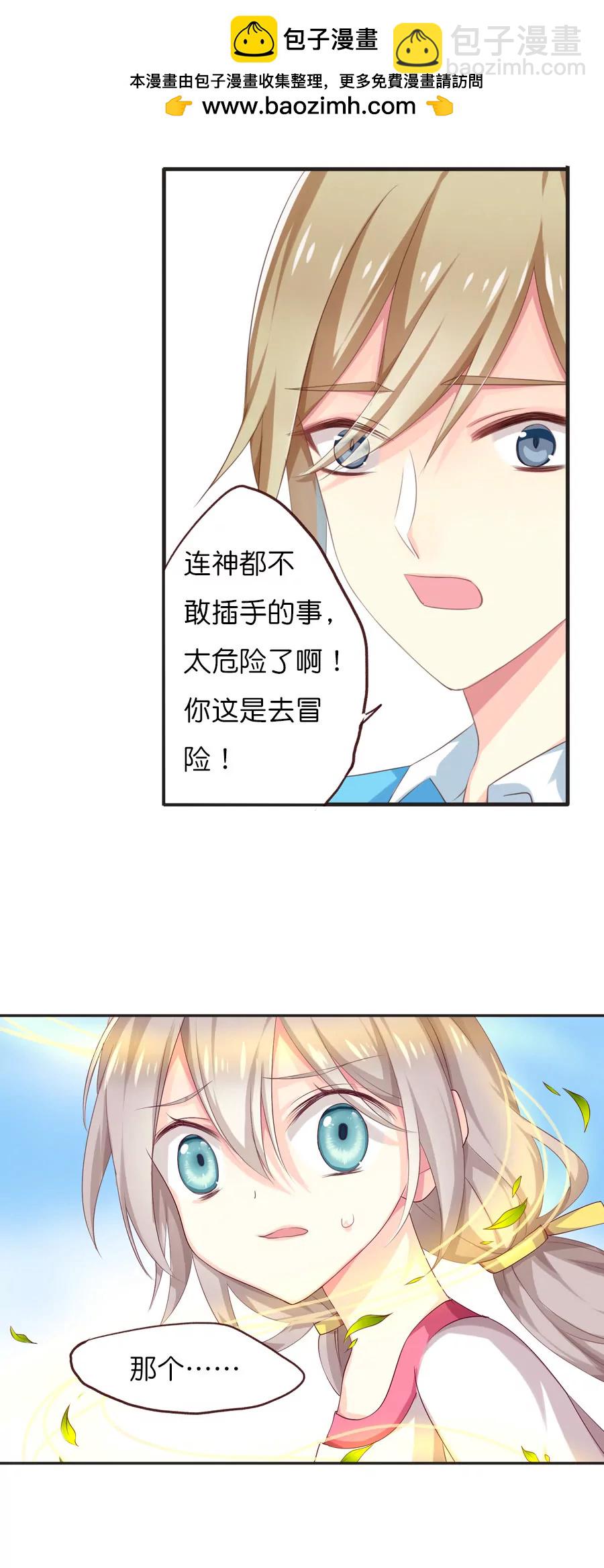 天章奇譚 - 第六十八章 - 2