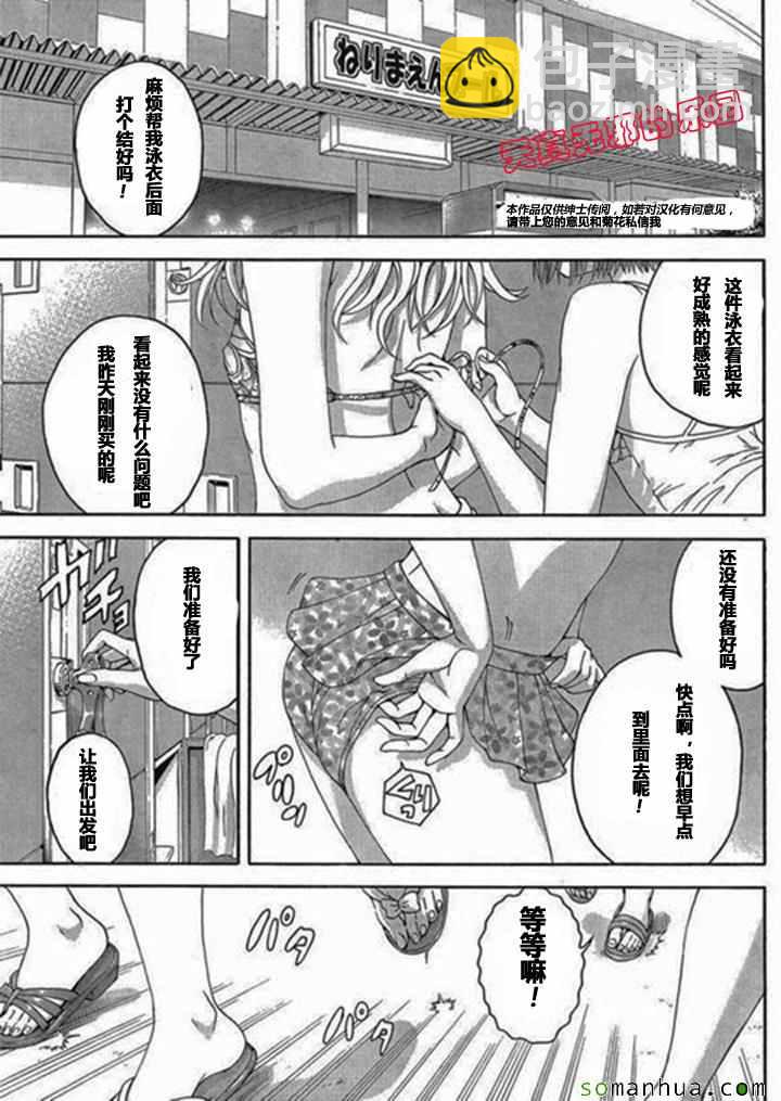 天真無邪的樂園 - 第5話 - 2