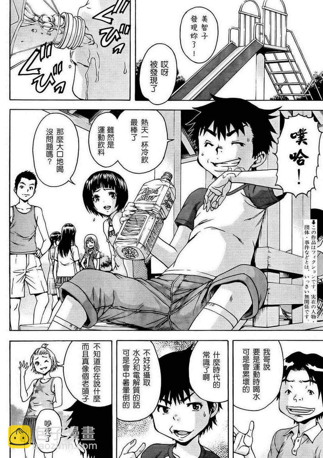 天真無邪的樂園 - 出張版 - 2