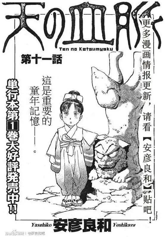 天之血脈 - 第11回 - 1