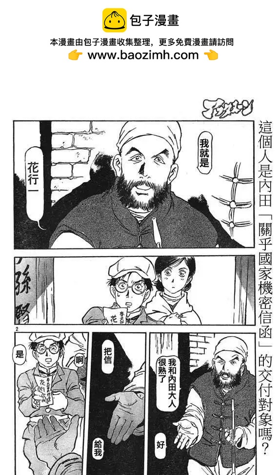 天之血脈 - 第11回 - 2