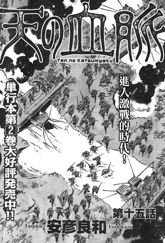 天之血脈 - 第15回 - 1