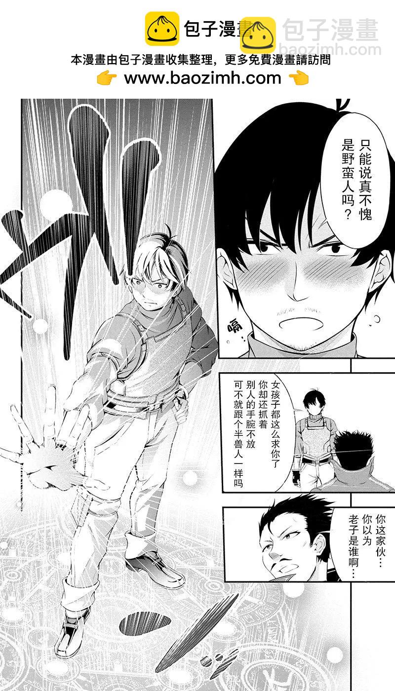 田中的工作室：年齡等於單身資歷的魔法師 - 第03話 - 2