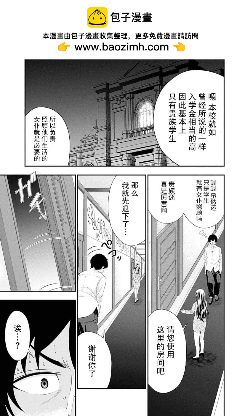 田中的工作室：年齡等於單身資歷的魔法師 - 第33話 - 2
