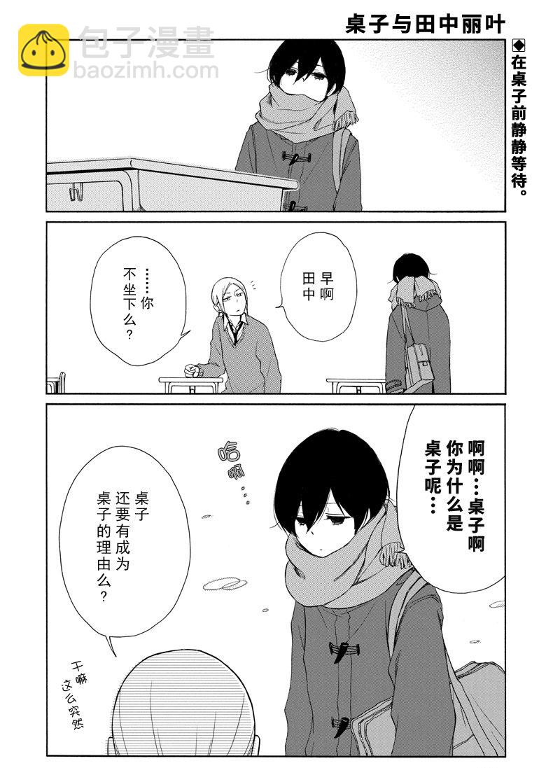 田中君總是如此慵懶 - 第126話 - 2