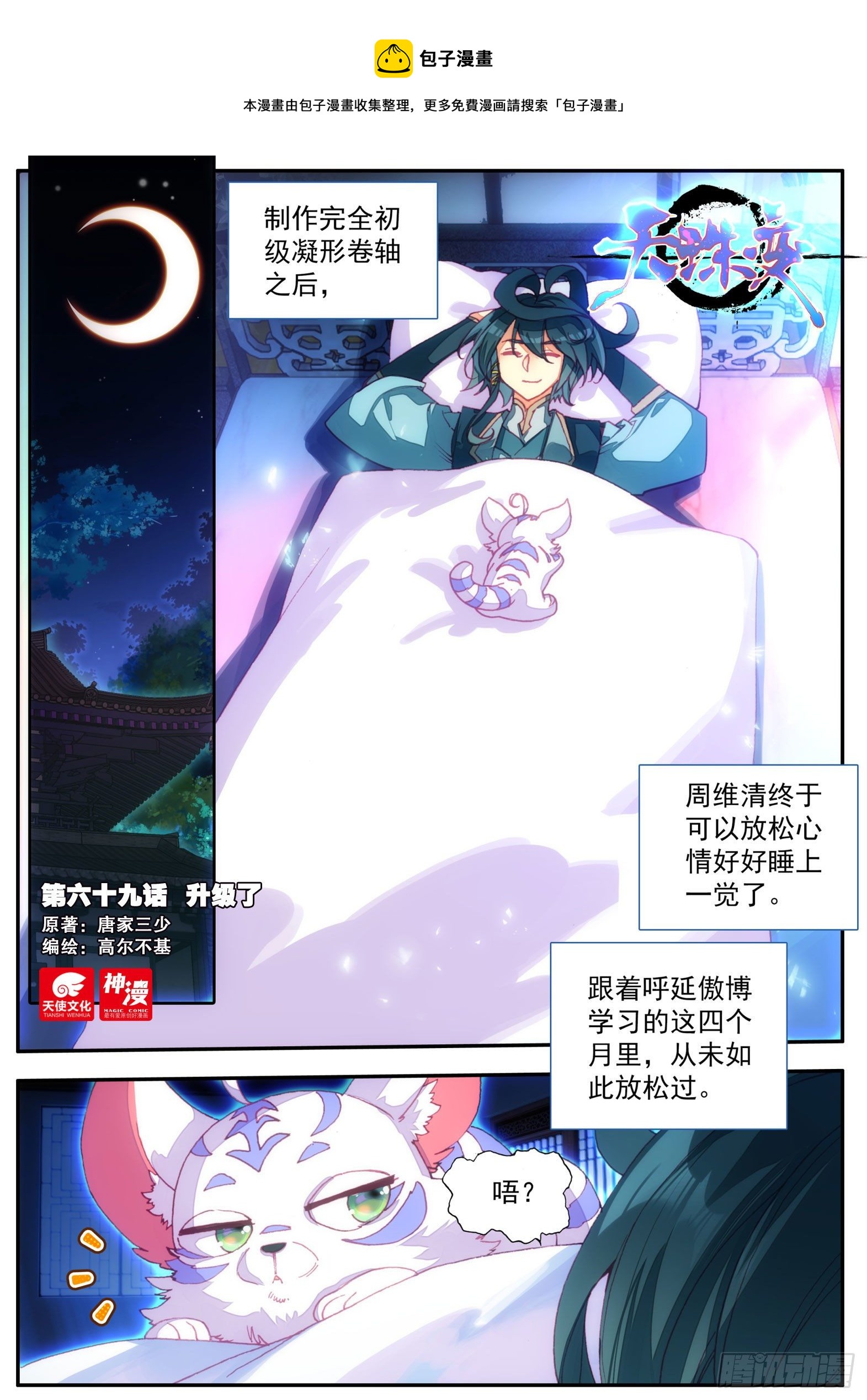 天珠變 - 69 升級了 - 1