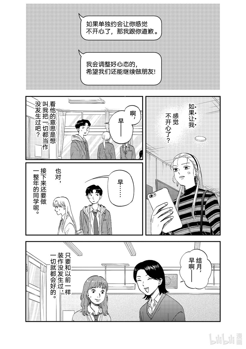 跳躍和樂福鞋 - scene39 憂心忡忡的回家路 - 1