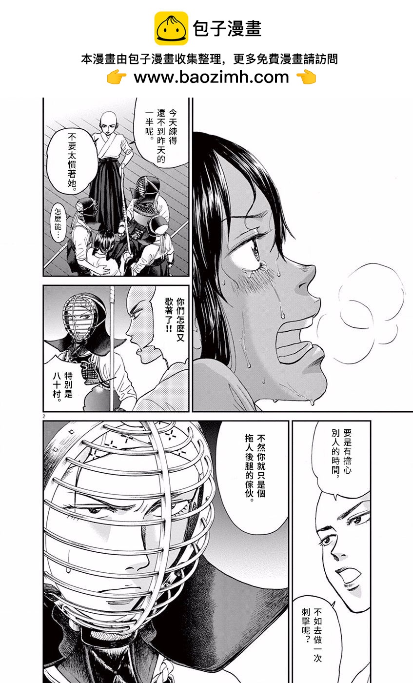 薙刀社青春日記 - 第31話 - 2