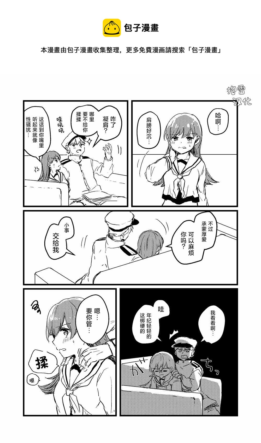 提督love大井親 - 第25話 - 1
