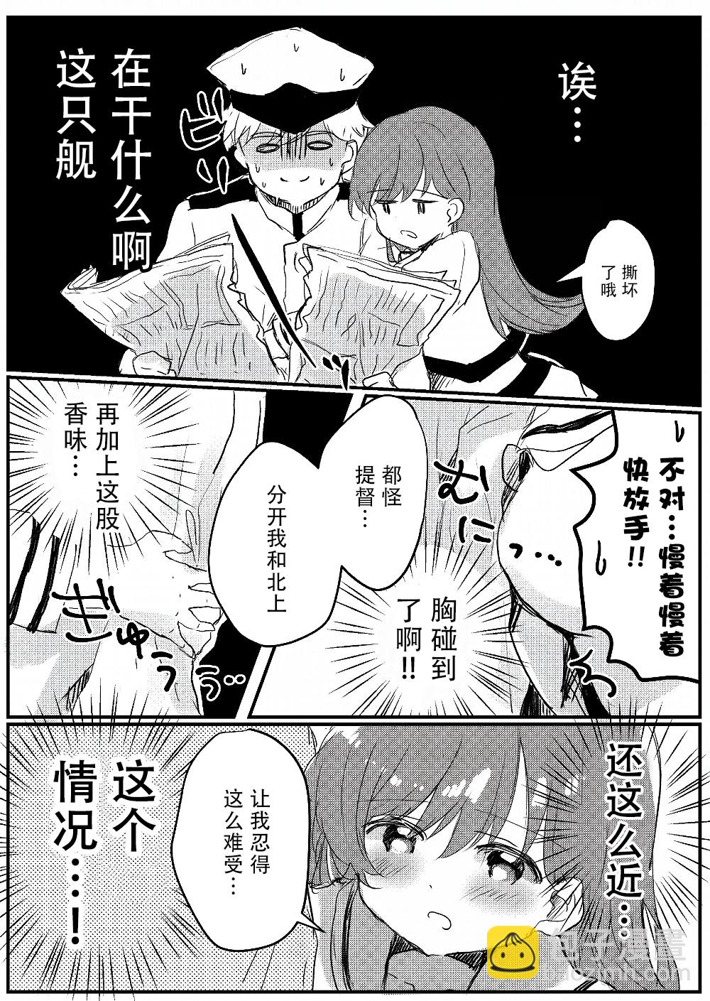 提督love大井親 - 第09話 - 2