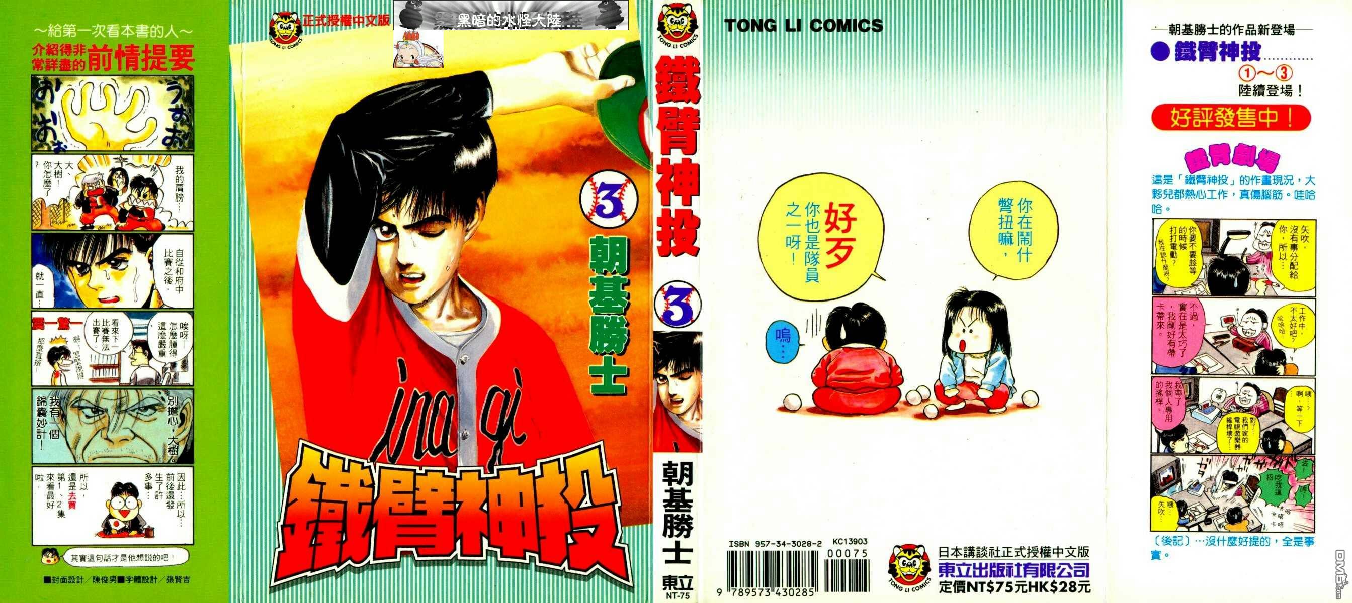 鐵臂神投 - 第3卷(1/3) - 1