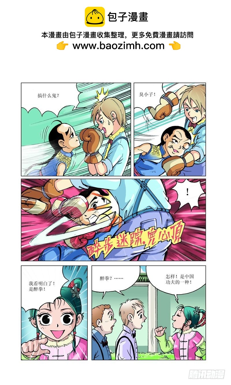 鐵臂銅俠方世玉 - 14 - 2