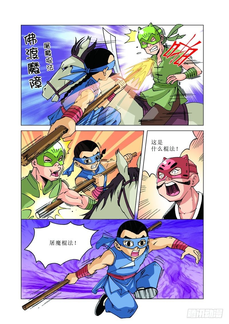 鐵臂銅俠方世玉 - 24 - 1