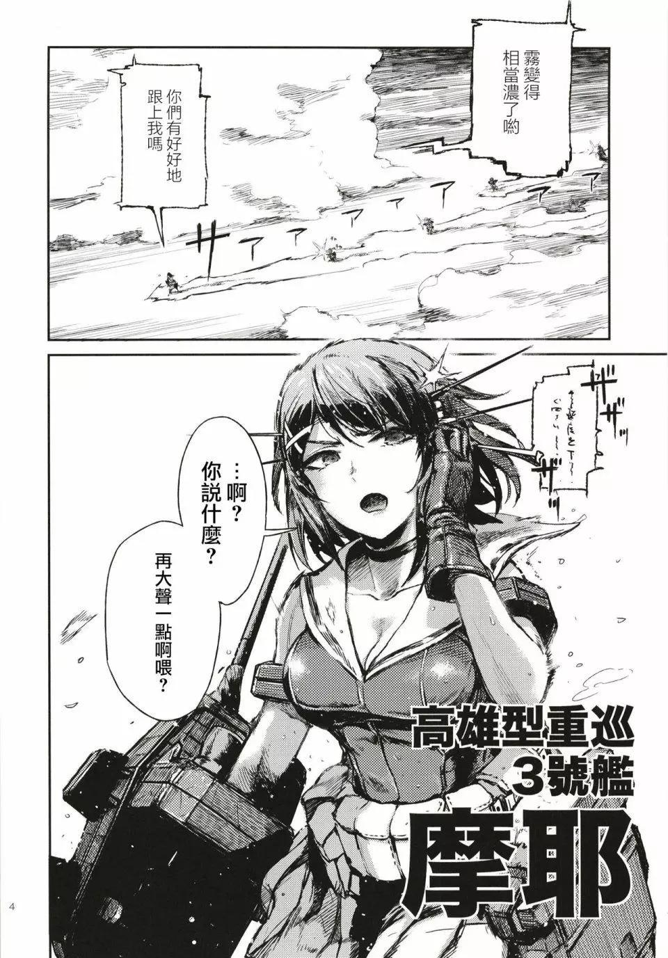 鐵槌的Nemesis - 第01回 - 3
