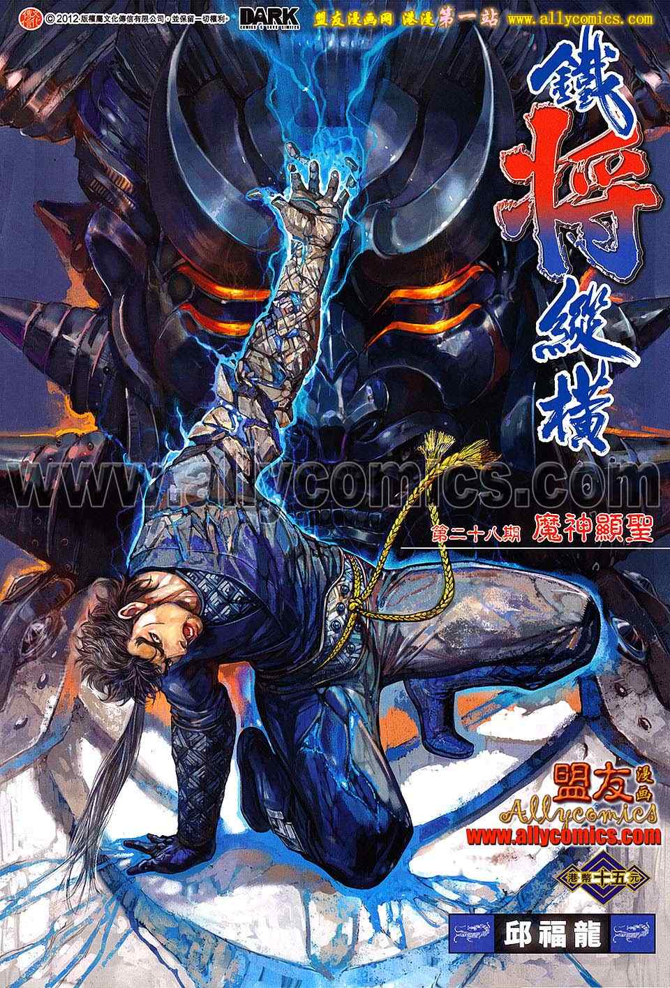 鐵將縱橫 - 第28卷 - 1