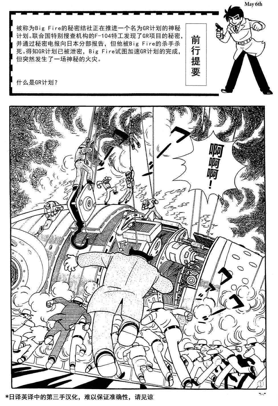 鐵甲人giantrobo - 第2話 - 1