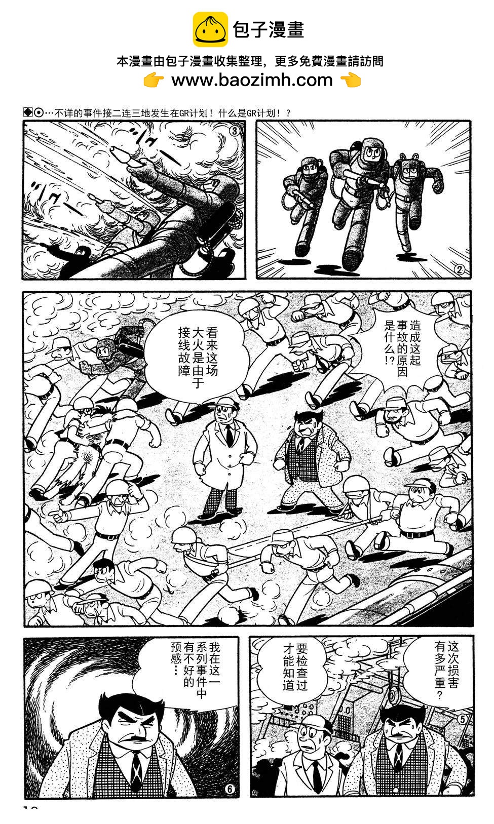 鐵甲人giantrobo - 第2話 - 2